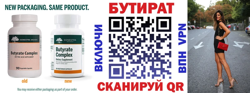 Бутират 1.4BDO Кисловодск