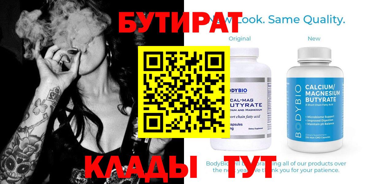 БУТИРАТ  БУТИРАТ бутик  Вход с VPN  Кисловодск 
