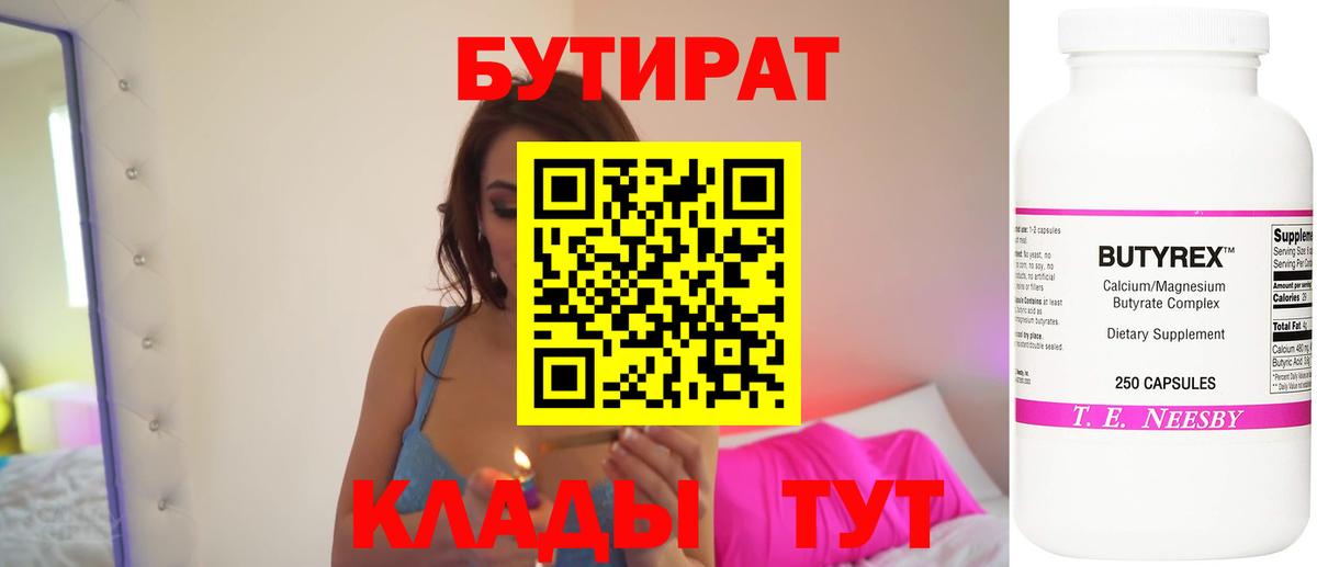 БУТИРАТ буратино Кисловодск