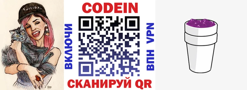 купить   Кисловодск  Codein Purple Drank 
