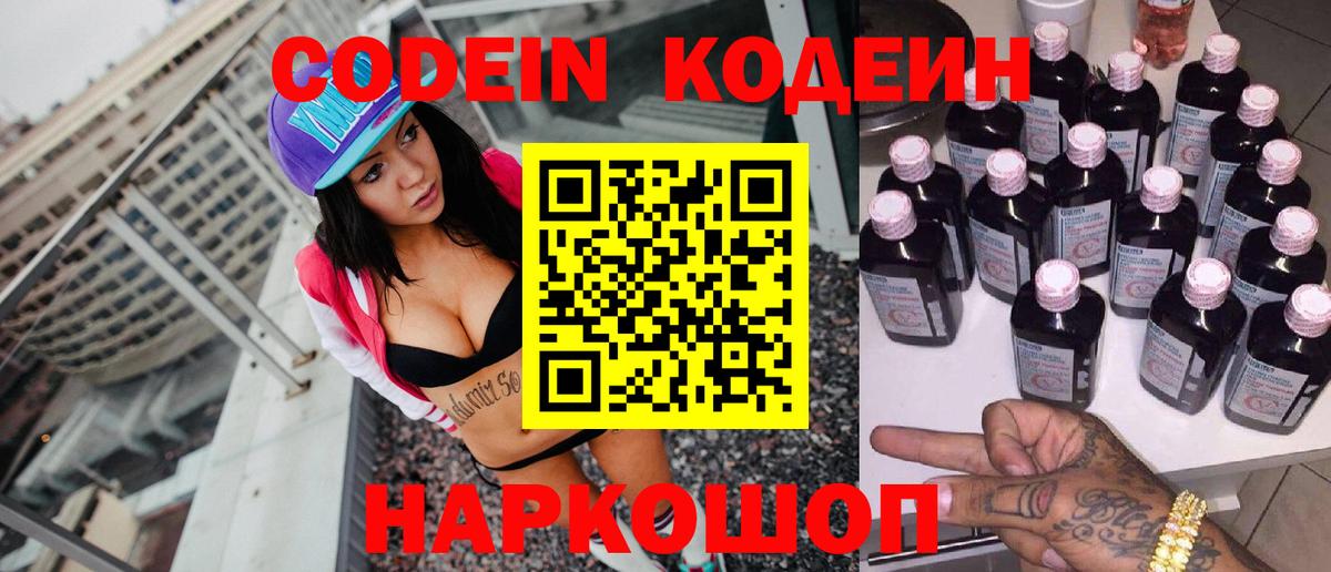 Кодеиновый сироп Lean Purple Drank Кисловодск