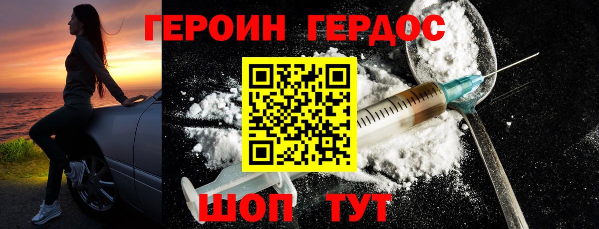 ГЕРОИН герыч Кисловодск