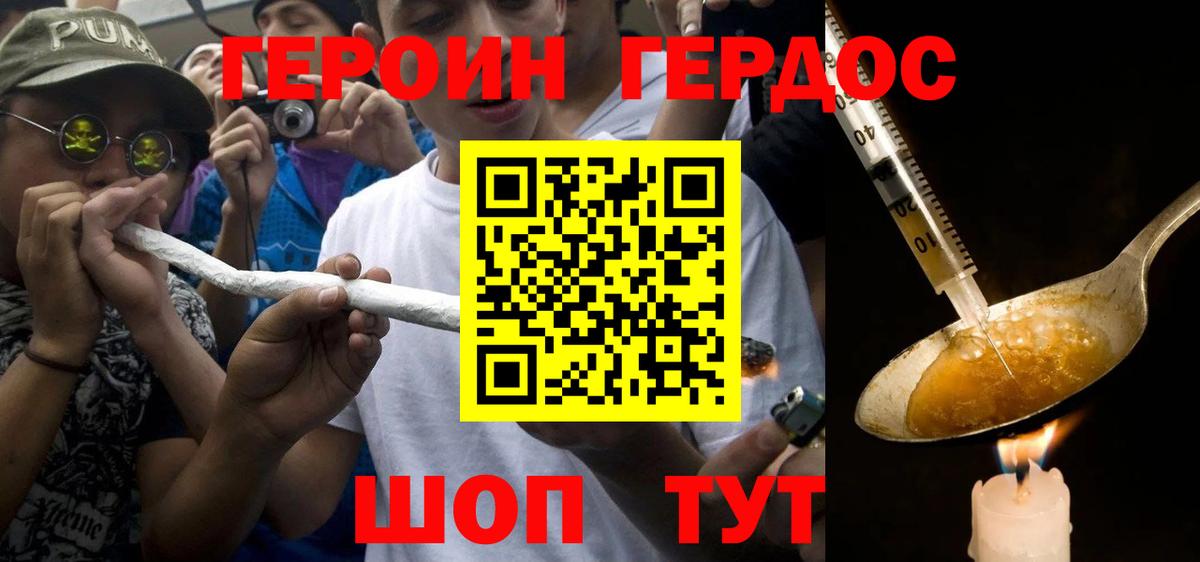 ГЕРОИН  ГЕРОИН VHQ  Вход с VPN  Кисловодск 