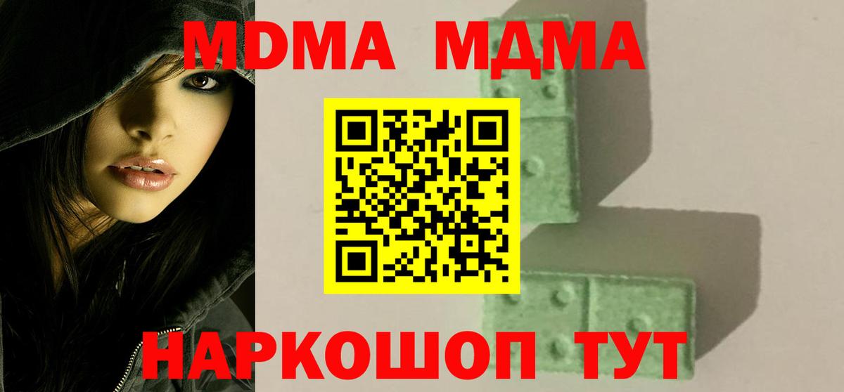 MDMA молли  Вход с VPN  MDMA  Кисловодск 